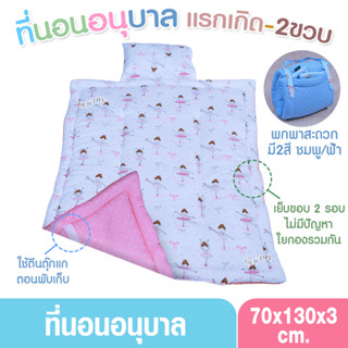 ที่นอนเด็กอนุบาล Palm&Pond ผลิตในไทย พร้อมส่ง ที่นอนปิคนิค 1…