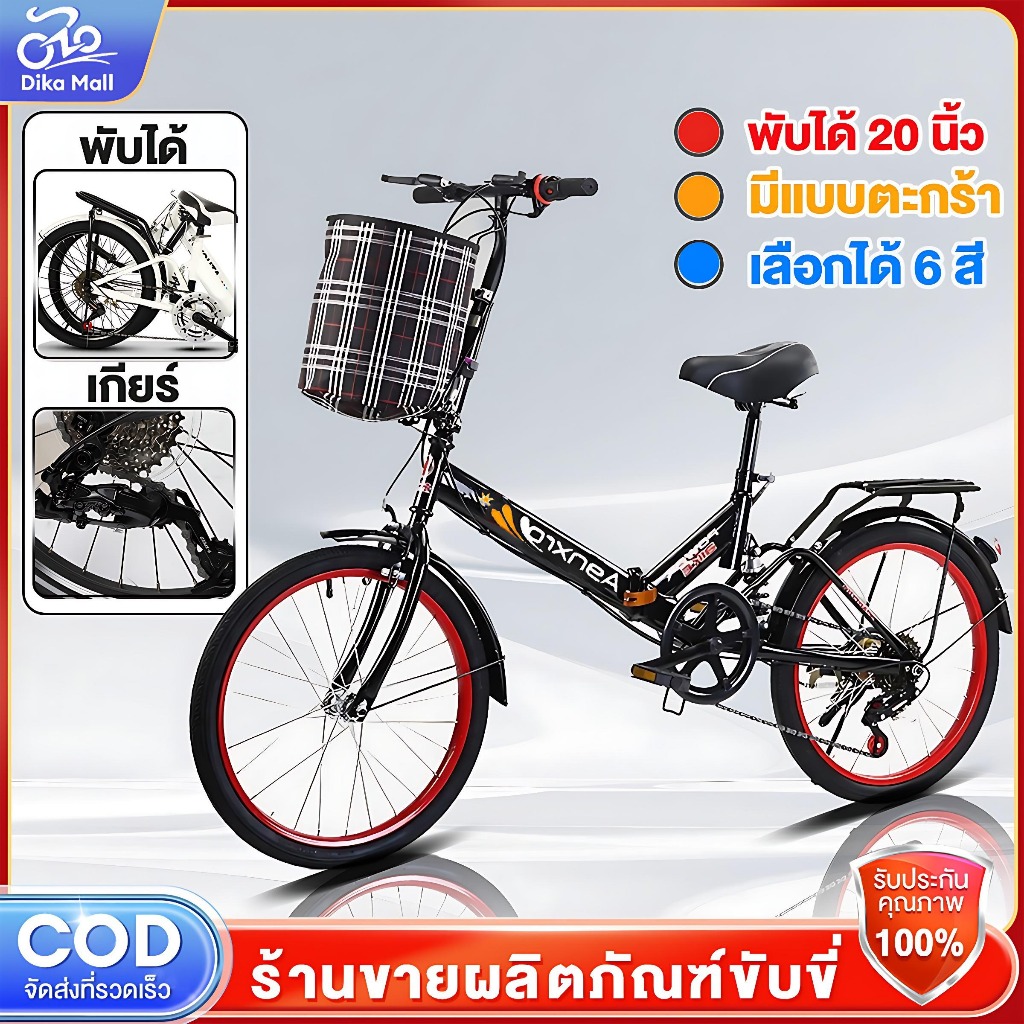 Dika จักรยานพับได้ จักรยาน 20 นิ้ว ด้วยเกียร์ 7ระดับ  ความเร็ว ล้อขนาด  พกพาน ติดตั้งอย่างรวดเร็ว