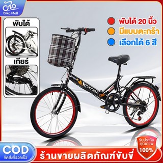Dika จักรยานพับได้ จักรยาน 20 นิ้ว ด้วยเกียร์ 7ระดับ  ความเร…
