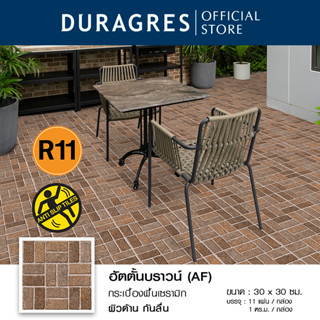 กระเบื้องปูพื้น กันลื่น 12x12 นิ้ว ฮัตตั้นบราวน์ (AF) สีน้ำต…
