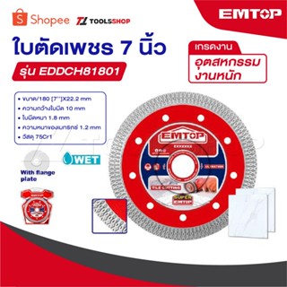 EMTOP ใบเพชรตัดคอนกรีต / ใบตัดปูน บาง ขนาด 7 นิ้ว [ 180 มม. …