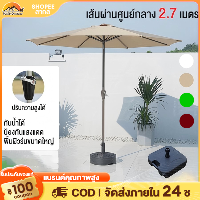 WTHB 2.7M ร่มกันแดดสนามใหญ่ ในสวน กลางแจ้ง ตลาดนัด ขายของ สระว่ายน้ำ แม่ค้า ร้านกาแฟ ป้องกันแสงแดด garden sun umbrella