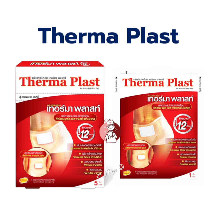 Therma Plast แผ่นแปะลดปวด ใช้ได้ทั้งลดปวดกล้ามเนื้อ ปวดประจำเดือน และให้ความอบอุ่น Thermaplast
