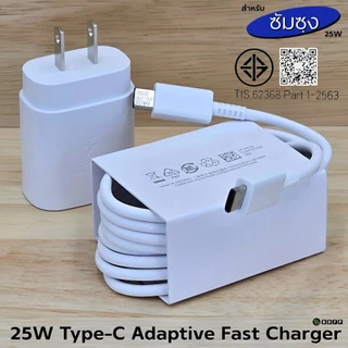 ที่ชาร์จ 25W For SAMSUNG A55 Type-C US ขึ้นการชาร์จด่วนพิเศษ สำหรับ ซัมซุง ไทป์ซี หัวชาร์จ สายชาร์จ 1- 2เมตร