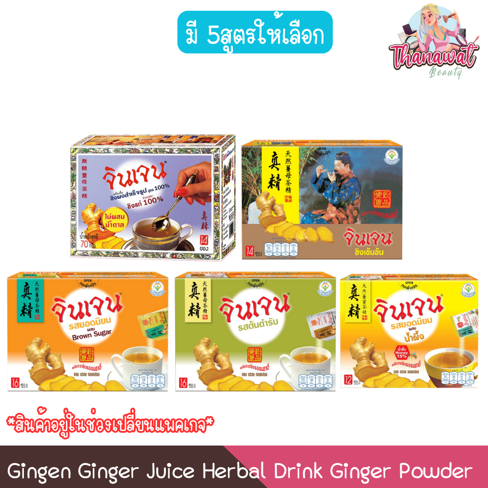 (แพ็ค 1กล่อง) Gingen Ginger Juice Herbal Drink Ginger Powder น้ำขิง จินเจน เครื่องดื่มสมุนไพร ขิงผง 