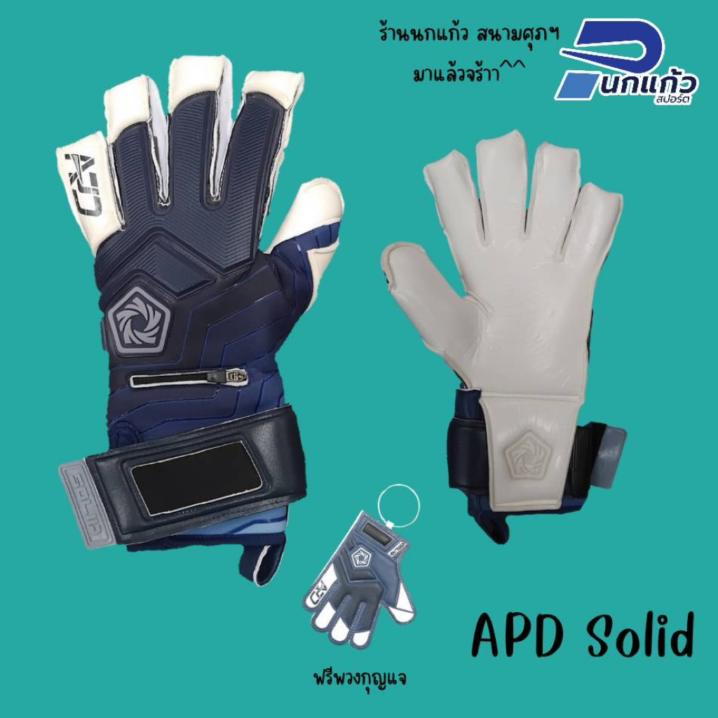 [ลิขสิทธิ์แท้] ถุงมือผู้รักษาประตู APD Solid|มีฟิงเกอร์เซฟ 5 นิ้ว ถอดได้ ใช้โฟม Contact Latex หนา 4 
