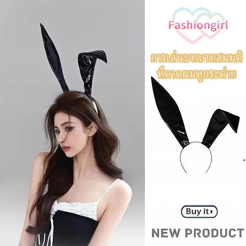 Fashion girl🐇🐇ที่คาดผมหูกระต่าย ที่คาดผมกระต่ายสาว การเล่นบทบาทสมมติ งอได้ น่ารัก เซ็กซี่ ใส่สบาย ส่งไวจากไทย