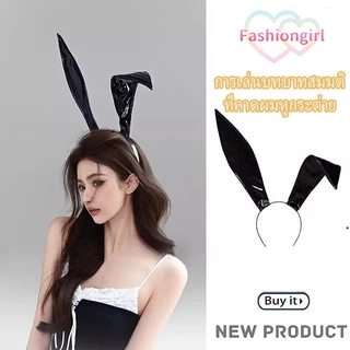 Fashion girl🐇🐇ที่คาดผมหูกระต่าย ที่คาดผมกระต่ายสาว การเล่นบทบาทสมมติ งอได้ น่ารัก เซ็กซี่ ใส่สบาย ส่งไวจากไทย