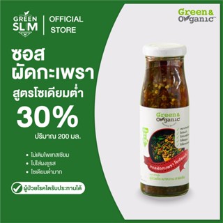 Green&Organic ซอสทำอาหารโซเดียมต่ำ ซอสปรุงอาหารสำเร็จรูป ซอส…