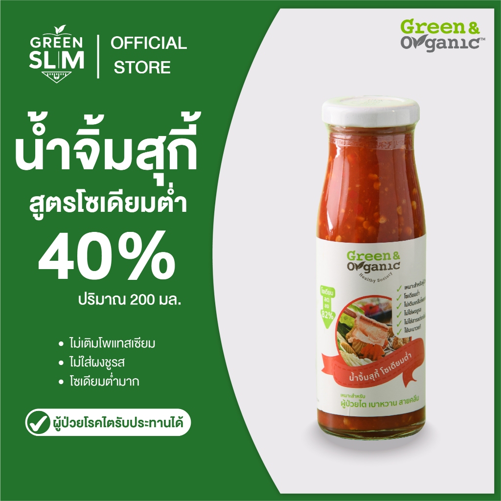 Green&Organic น้ำจิ้มสุกี้เพื่อสุขภาพ ลดโซเดียม40% Low Sodium น้ำจิ้มคีโต น้ำจิ้มคลีน ขนาด 200มล.