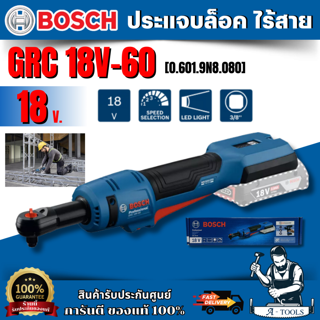 BOSCH  ประแจทางเดียวไร้สาย 18V รุ่นGRC 18V-60 (ตัวเปล่า) (0.601.9N8.080) ของเเท้ พร้อมส่ง รับประกันจ