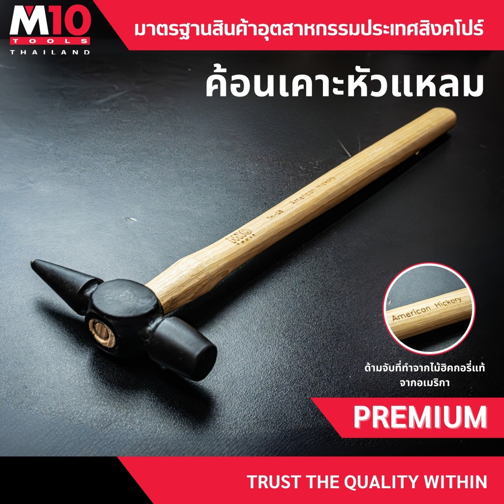 ค้อนเคาะหัวแหลม ยี่ห้อM10 TESTING HAMMER (โปรดเลือกรุ่น/ขนาด)(011-217-04)