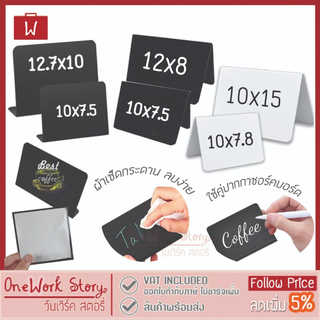Oneworkstory ป้ายราคา ปากกาชอล์คไร้ฝุ่น ผ้าเช็ดป้าย | PVC โค้งงอได้ เขียนซ้ำได้| กระดานดำ ปากกาชอล์ก Chalk Blackboard