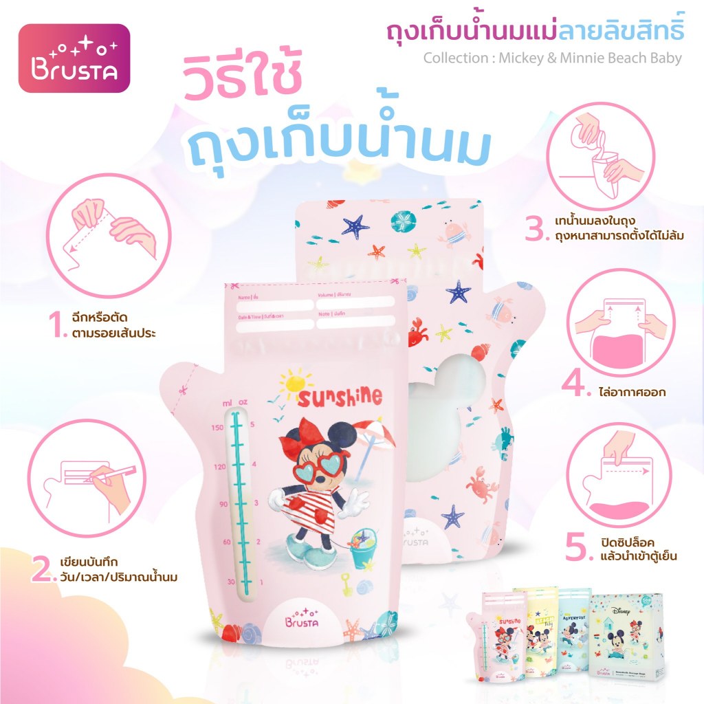 BRUSTA ถุงเก็บน้ำนม ล็อค 2 ชั้น ป้องกันอากาศและความชื้นได้ดี Mickey & Minnie Beach Baby ราคา ถูกที่สุด ดีลบีเคเค แกลเลอรีภาพที่ 8
