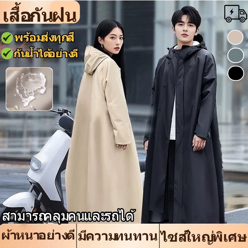 เสื้อกันฝน ชุดกันฝน ขี่ มอเตอร์ไซค์ สะท้อนน้ำ แขนจั๊ม ผ้าหนาอย่างดี เหมาะสำหรับการใช้งานในรถยนต์ไฟฟ้า รถจักรยานยนต์