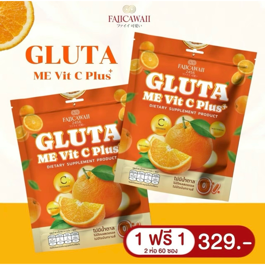 Gluta Me Vit C กลูต้าวิตซีแม่ฝ้าย ห่อใหญ่ 30 ซอง