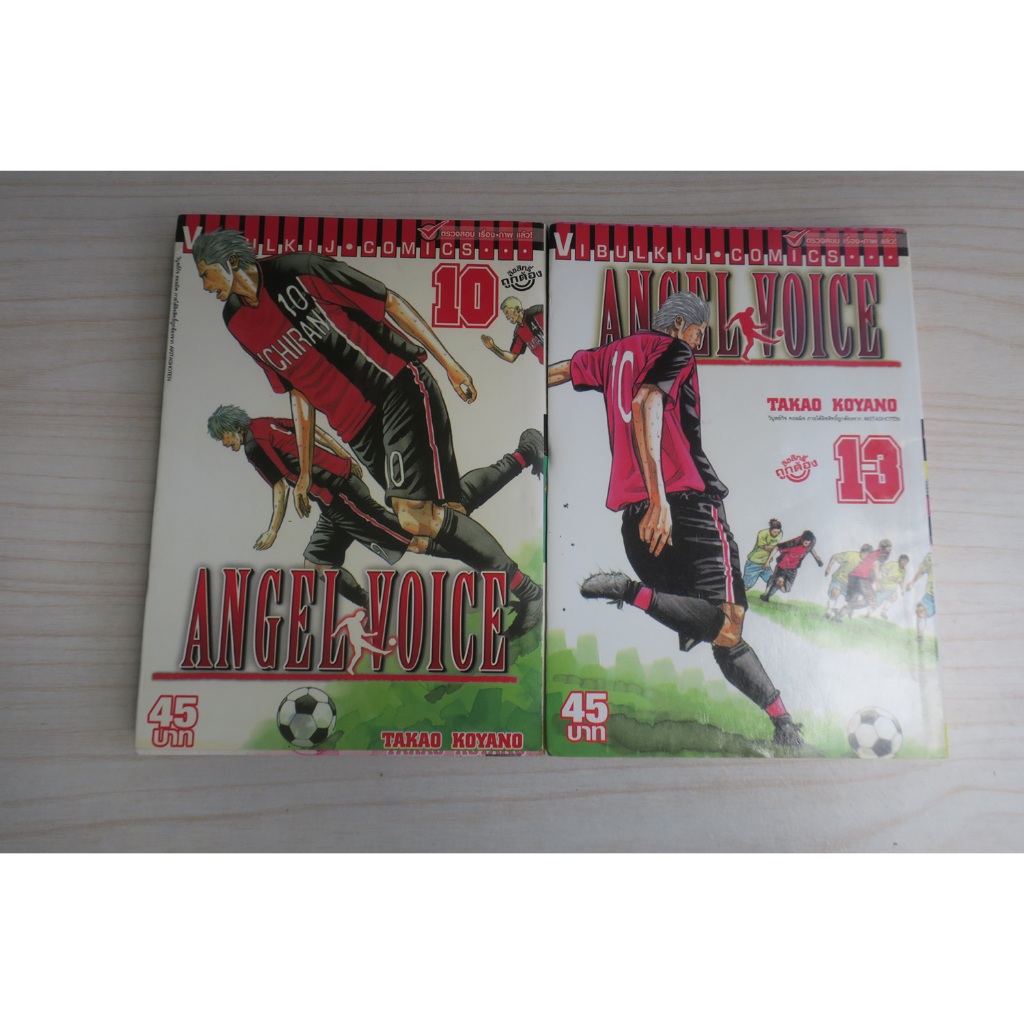 ANGEL VOICE เล่ม 10,13 - การ์ตูนมือสอง