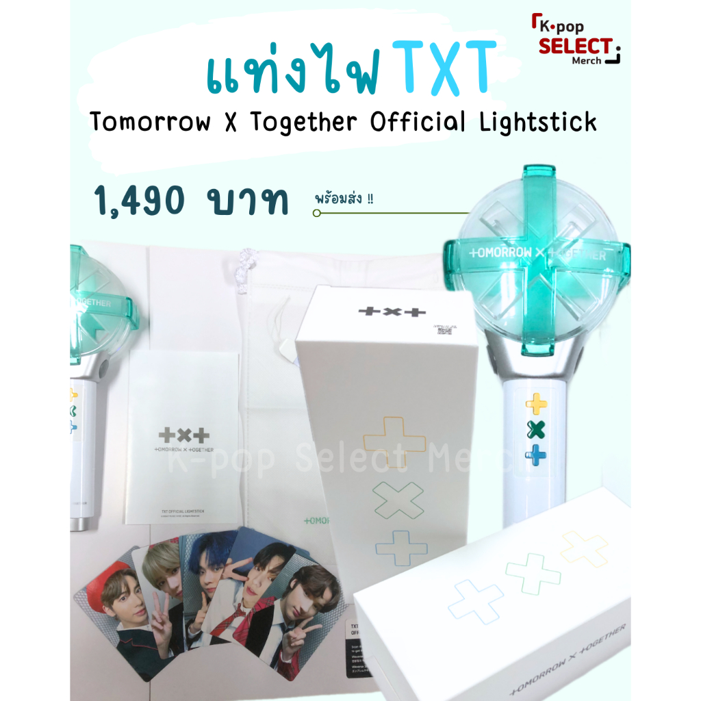 TXT Official Lightstick แท่งไฟวง TXT ลิขสิทธิ์แท้