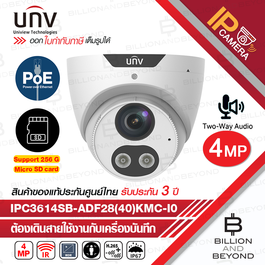 UNIVIEW IPC3614SB-ADF28(40)KMC-I0 กล้องวงจรปิด IP CAMERA 4 MP Tri-Guard Fixed Dual-light BY BILLION 