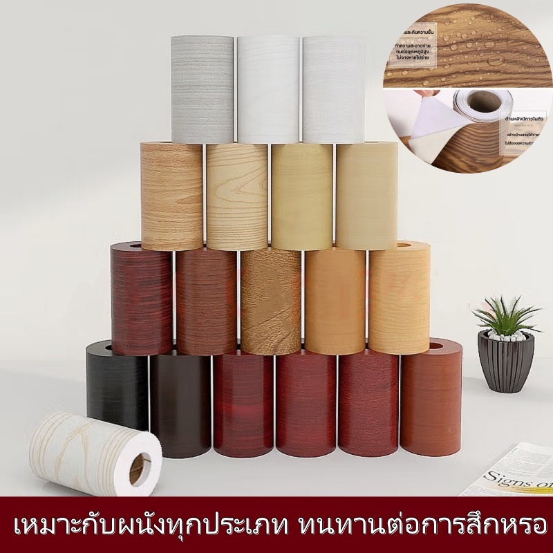 บัวพื้น บัวติดขอบผนัง pvc สติกเกอร์ติดผนัง บัวพื้น บัวผนัง แบบม้วนเทป วอลเปเปอร์ลายไม้แบบเทป ยาว10เมตร wallpaper tape