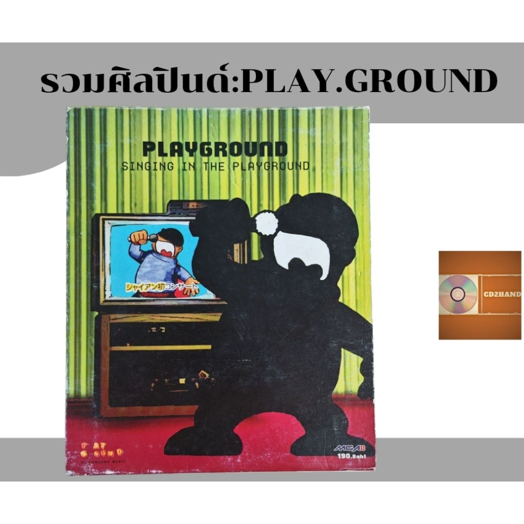 ซีดีเพลง cdอัลบั้มเต็ม วง Play ground (วงรวมกันเฉพาะกิจ)​ ค่าย playground