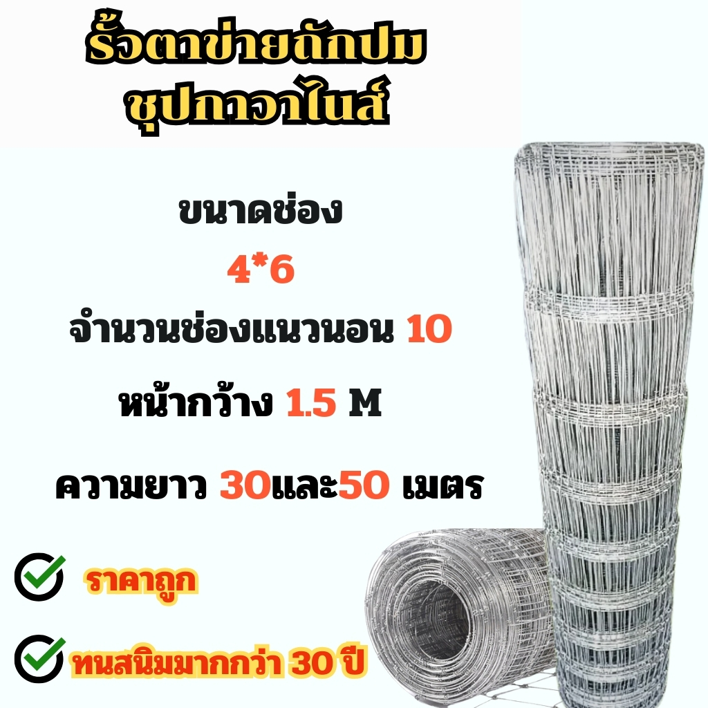 ส่งฟรี!!รั้วตาข่ายถักปม (4x6นิ้ว) สูง1.5 รั้วตาข่ายแรงดึง ลวดตาข่ายถักปม กันสนิม ลวดเหล็กล้อมรั้ว ล้