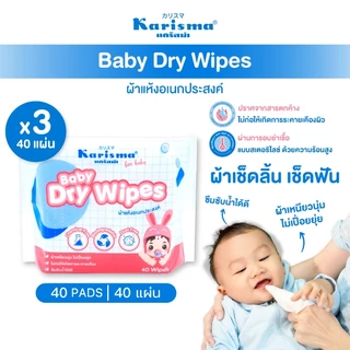 Karisma แคริสม่า ผ้าแห้งอเนกประสงค์ ผ้าเช็ดลื้นเด็ก ทำความสะอาดช่องปากสำหรับเด็ก 40 แผ่น