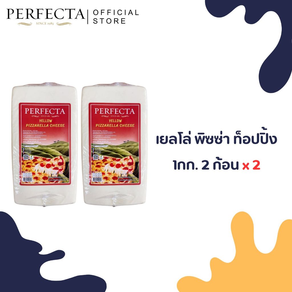 PERFECTA Yellow Pizza Topping 2 kg 2 ก้อน