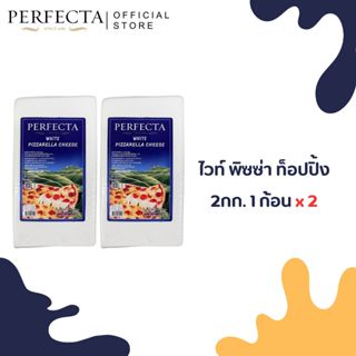 PERFECTA White Pizza Topping 2 kg 2ก้อน