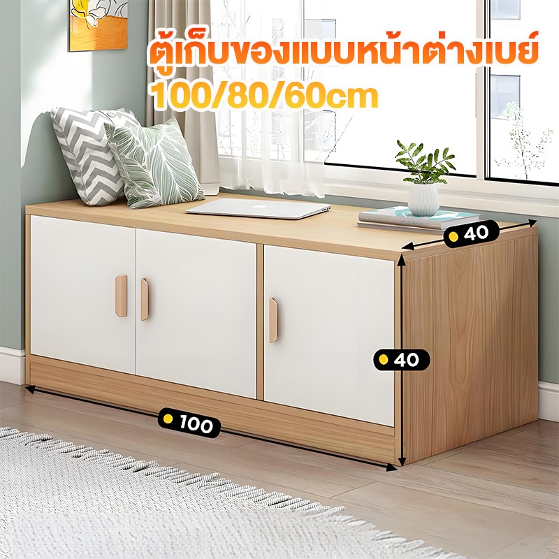 TTM ตู้เก็บของ ตู้เตี้ย ตู้แบบยาวนั่งได้ ปรตูบานเปิด ตู้ยาวอเนกประสงค์ สามารถวางไว้หน้าหน้าต่างได้