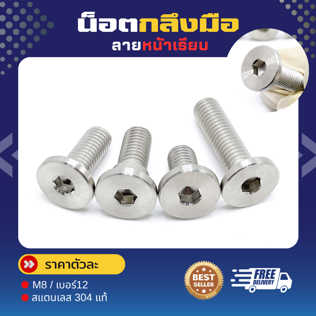 น็อตกลึงมือ (ลายหน้าเรียบ) (หัวแบน) M4 M5 M6 M8 M10 งานสแตนเลส304 ราคาต่อ 1 ตัว!