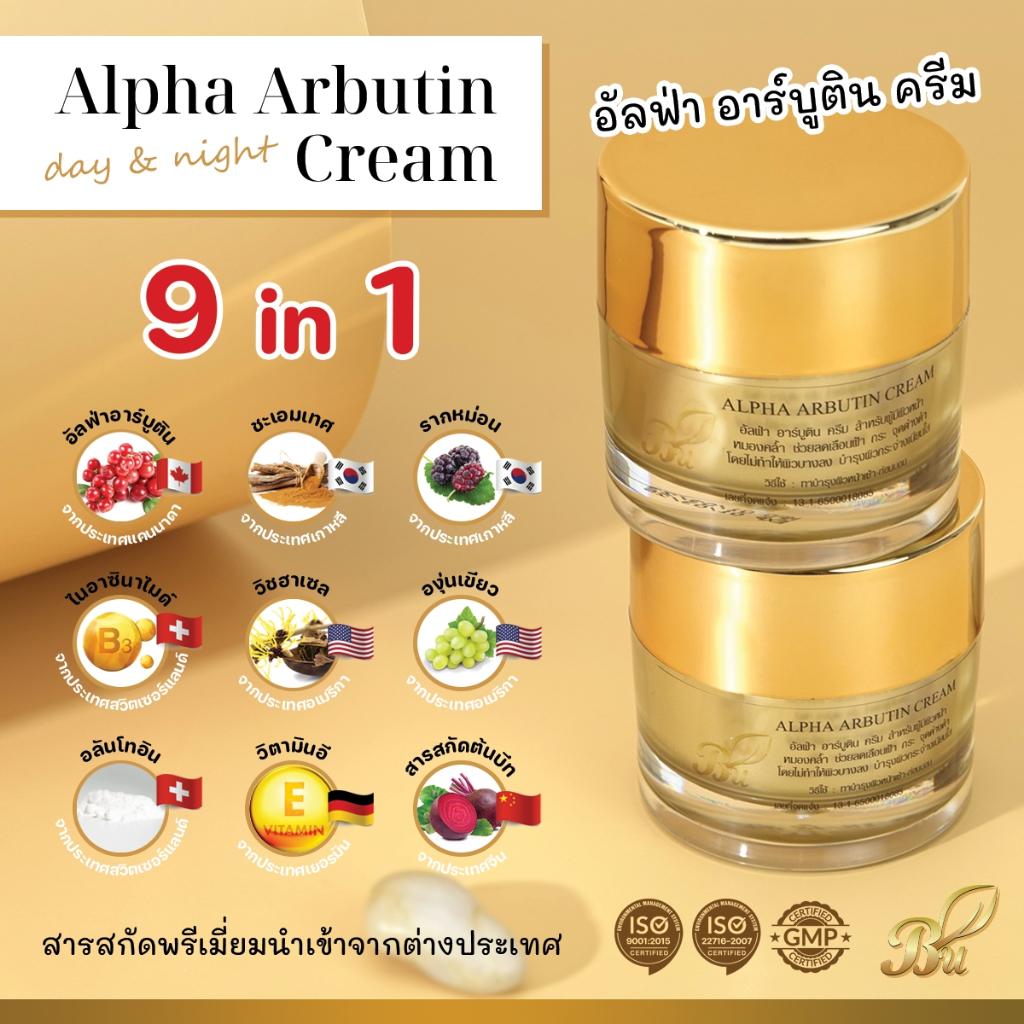 ครีมผิวหน้า Alpha Arbutin Cream