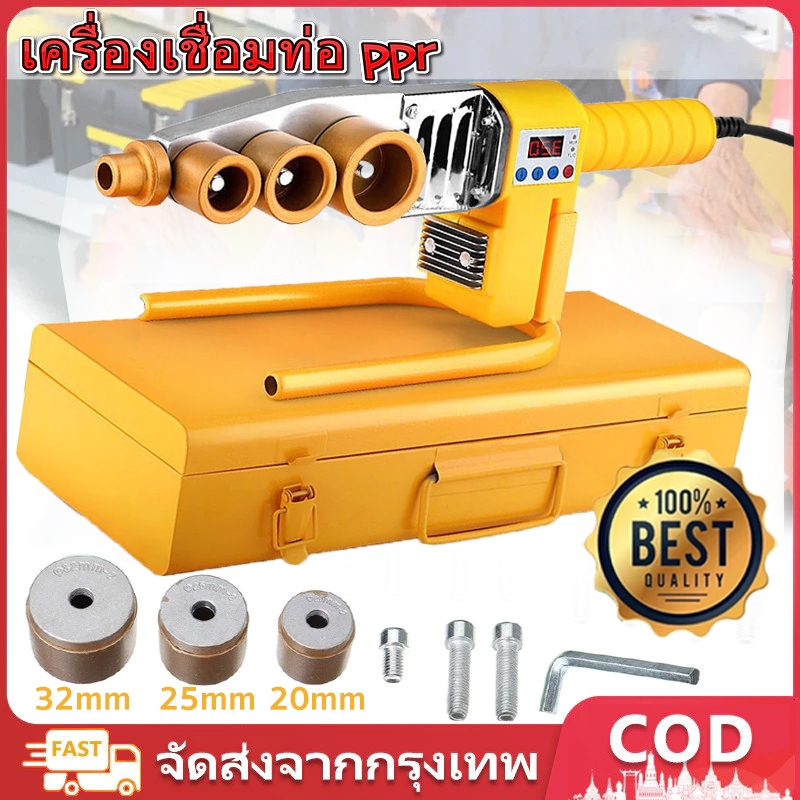 【COD+ประกันศูนย์】เครื่องเชื่อมท่อ PPR, PE, PB เครื่องเชื่อมท่อไฟฟ  พลาสติก ขนาด 20mm, 25mm, 32mm