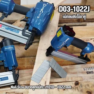 Dongcheng(DCดีจริง) DST64C เครื่องยิงตะปูลม ขาเดี่ยว ST64 แม็กลม ยิงคอนกรีต