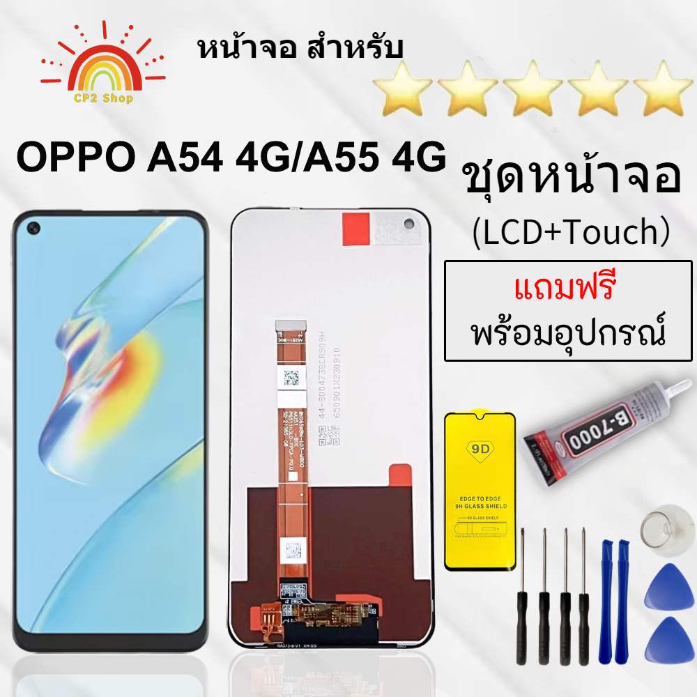 หน้าจอ OPPO A54 4Gแถมฟิล์มกันแตก+ไขควงกับกาวติดหน้าจอ