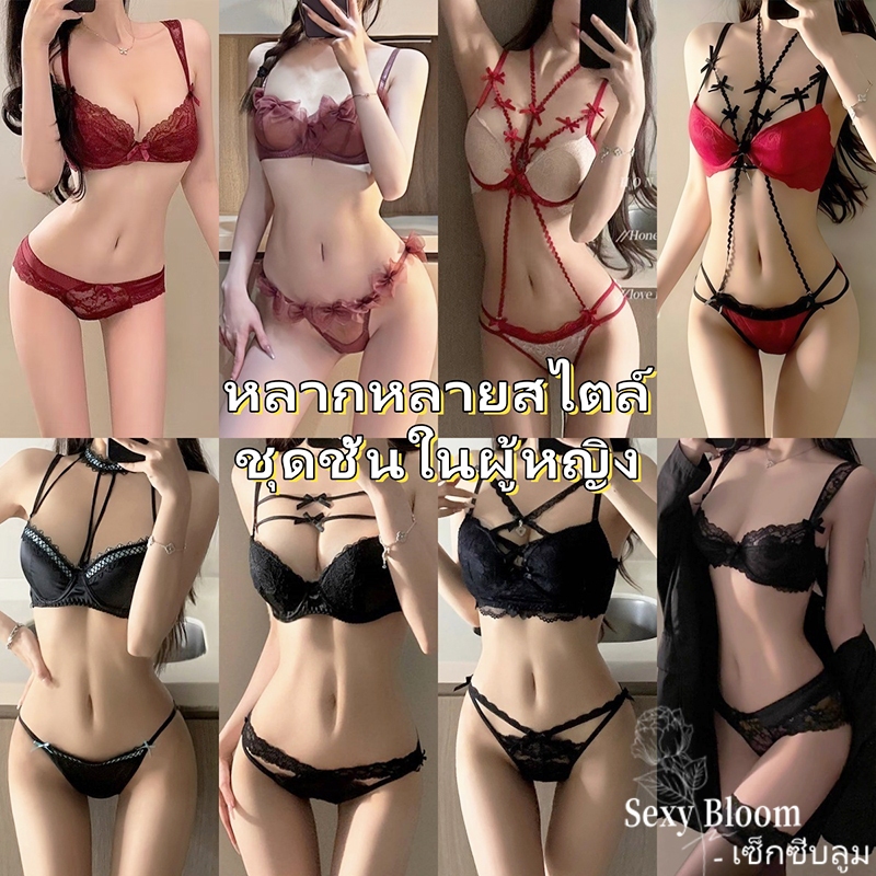 🌹Sexy Bloom🌹คุณภาพดีและราคาถูก 👙ชุดชั้นในสตรี👙 ชุดชั้นในลูกไม้ ชุดสองชิ้น เนื้อผ้าใส่สบาย มีหลายแบบให้เลือก จัดส่งรวดเร็