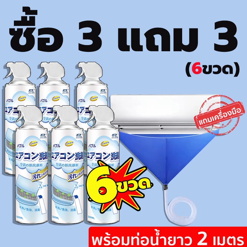 ฆ่าเชื้อดับกลิ่น โฟมล้างแอร์ 500ml อัตราการฆ่าเชื้อ 99.9% น้ำยาล้างแอร์ ที่ล้างแอร์ โฟมล้างแอร์บ้าน