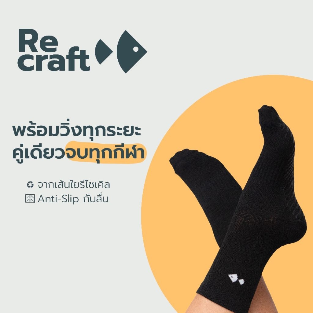 ถุงเท้ากีฬา Recraft original MultiSport socks ถุงเท้าวิ่ง ถุงเท้าวิ่งเทรล จากเส้นใยรีไซเคิล