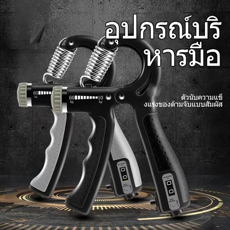 💪💪อุปกรณ์บริหารมือ ที่บีบมือ ปรับได้ 5-60kg เครื่องบริหารมือ อุปกรณ์เพิ่มแรงบีบ บริหารนิ้วมือ อุปกรณ์ฝึกความแข็งแกร่ง💪💪