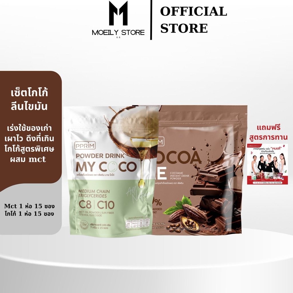 [ส่งไวมาก เปิดขนส่งเอง] เซ็ตโกโก้ลีนไขมัน MYCOCO คุมหิว เร่งเผาผลาญ ผงมะพร้าวสกัดเย็น