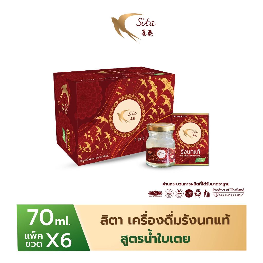 Sita เครื่องดื่มรังนกแท้ ตราสิตา ขนาด 70ml แพค 6ขวด สูตรใบเตย