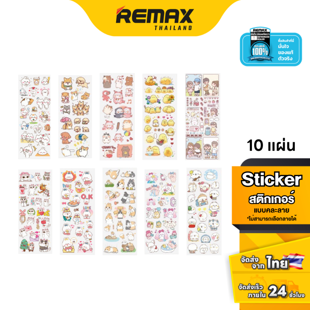 Sticker 10 แผ่น - สติ๊กเกอร์ลายการ์ตูนสุดคิ้วท์ ลายน่ารัก สำหรับตกแต่ง Gadget ต่างๆ