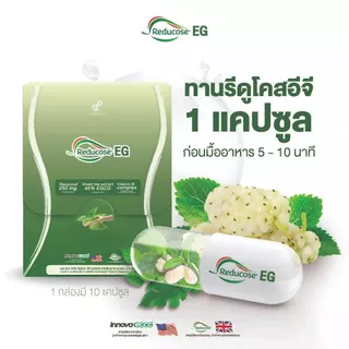 พร้อมส่ง โปร 3แถม1 Pananchita Reducose EG รีดูโคสอีจี เอสชัวร์พลัส อาหารเสริมรีดูโคส อีจี