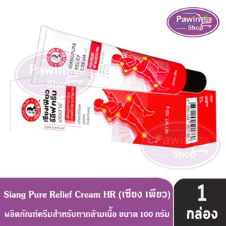 Siang Pure Relief Cream HR เซียงเพียว รีลีฟ ครีม เอชอาร์ 100…
