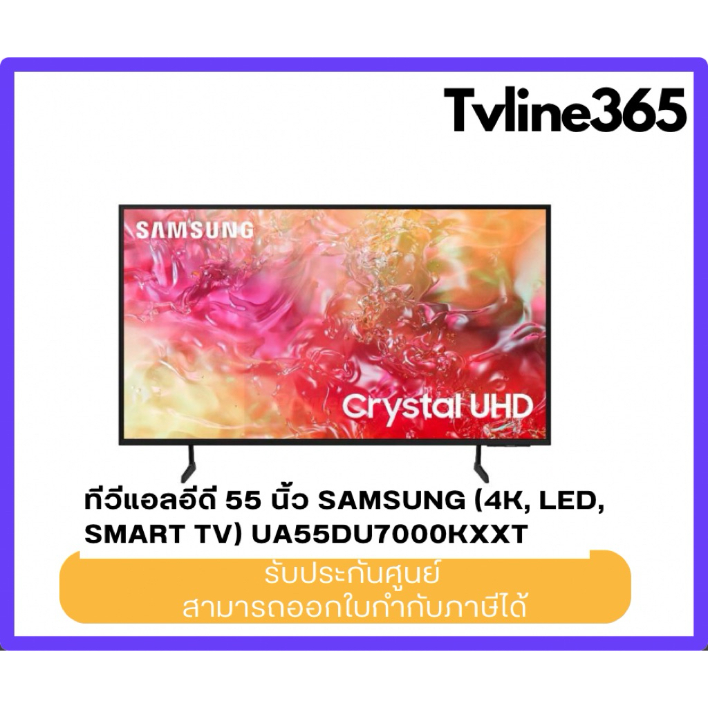 Samsung ทีวีแอลอีดี 55 นิ้ว (4K, LED, SMART TV) UA55DU7000KXXT