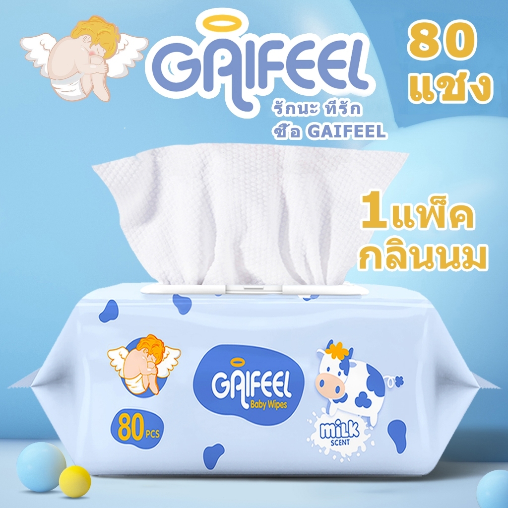 GAIFEEL กระดาษทิชชู่เปียกสำหรับทารกและเด็กเล็ก กลิ่นนม 1 แพ็ค 80 แผ่น