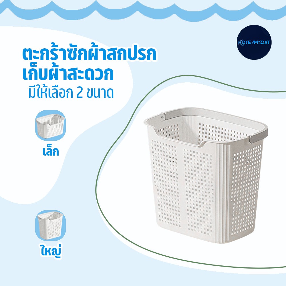 ตระกร้าผ้า ตะกร้าเสื้อผ้าสกปรก ตะกร้าผ้าพลาสติก ครัวเรือนคุณภาพสูง ความจุขนาดใหญ่ มีให้เลือก 2 ขนาด ที่เก็บข้อมูลอเนกประ