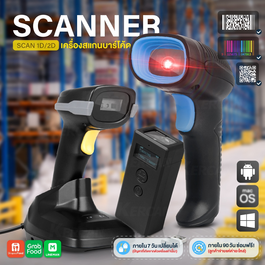 เครื่องอ่านบาร์โค้ด เครื่องสแกนบาร์โค้ด Scanner มีสาย ไร้สาย รองรับ1D 2D USB BT Barcode QRcode