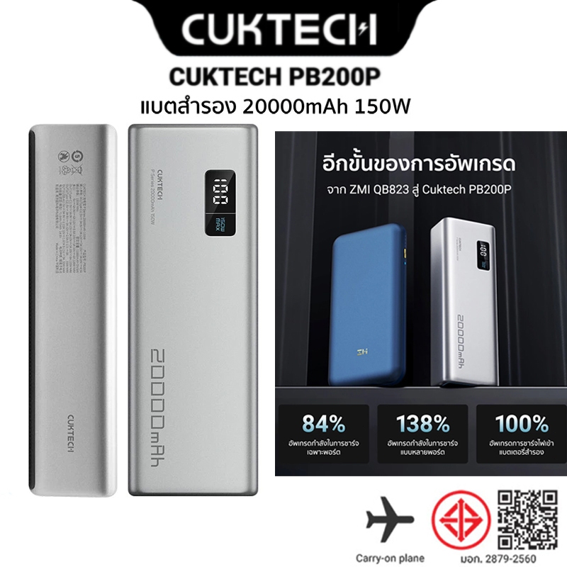 CUKTECH PB200P แบตสำรอง 20000mAh CE จ่ายไฟสูงสุด 150W รองรับชาร์จด่วน PD , QC -1Y