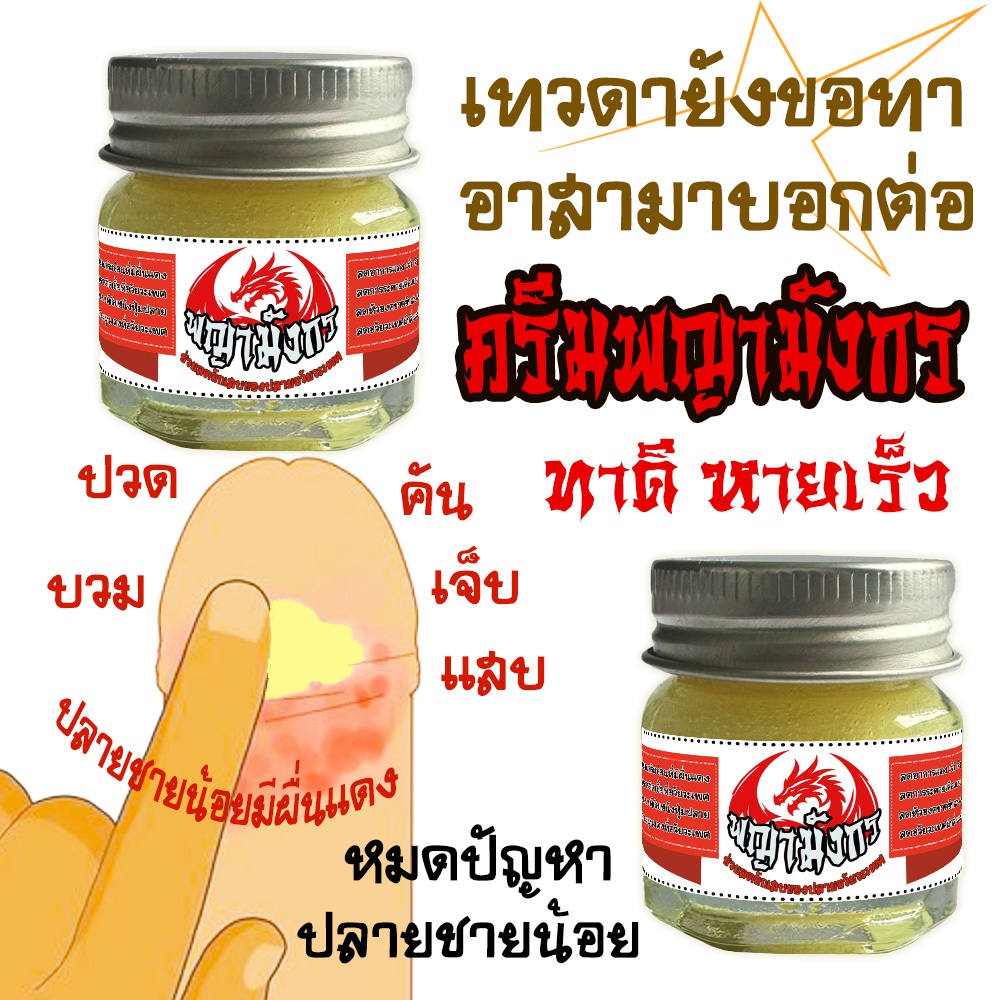 หัวน้องชายปวดดๆเจ็บบบมมีจุดตุ่มแดงต้องใช้พญามังกร สุขภาพดีเริ่มจากภายใน สู่ความมั่นใจที่เกินร้อย